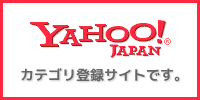 Yahooカテゴリ登録サイトです。